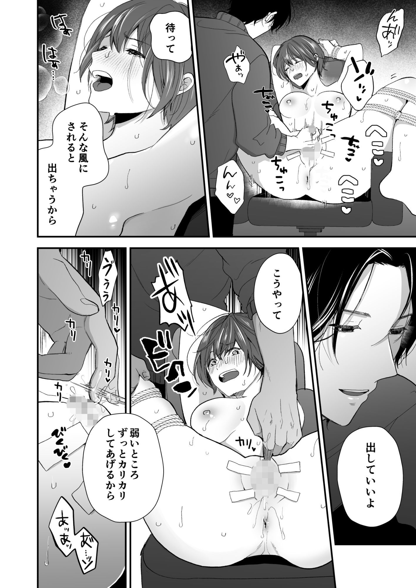 ひとめぼれした大学生にお仕置きされちゃう話 立ち読み 5 / 9