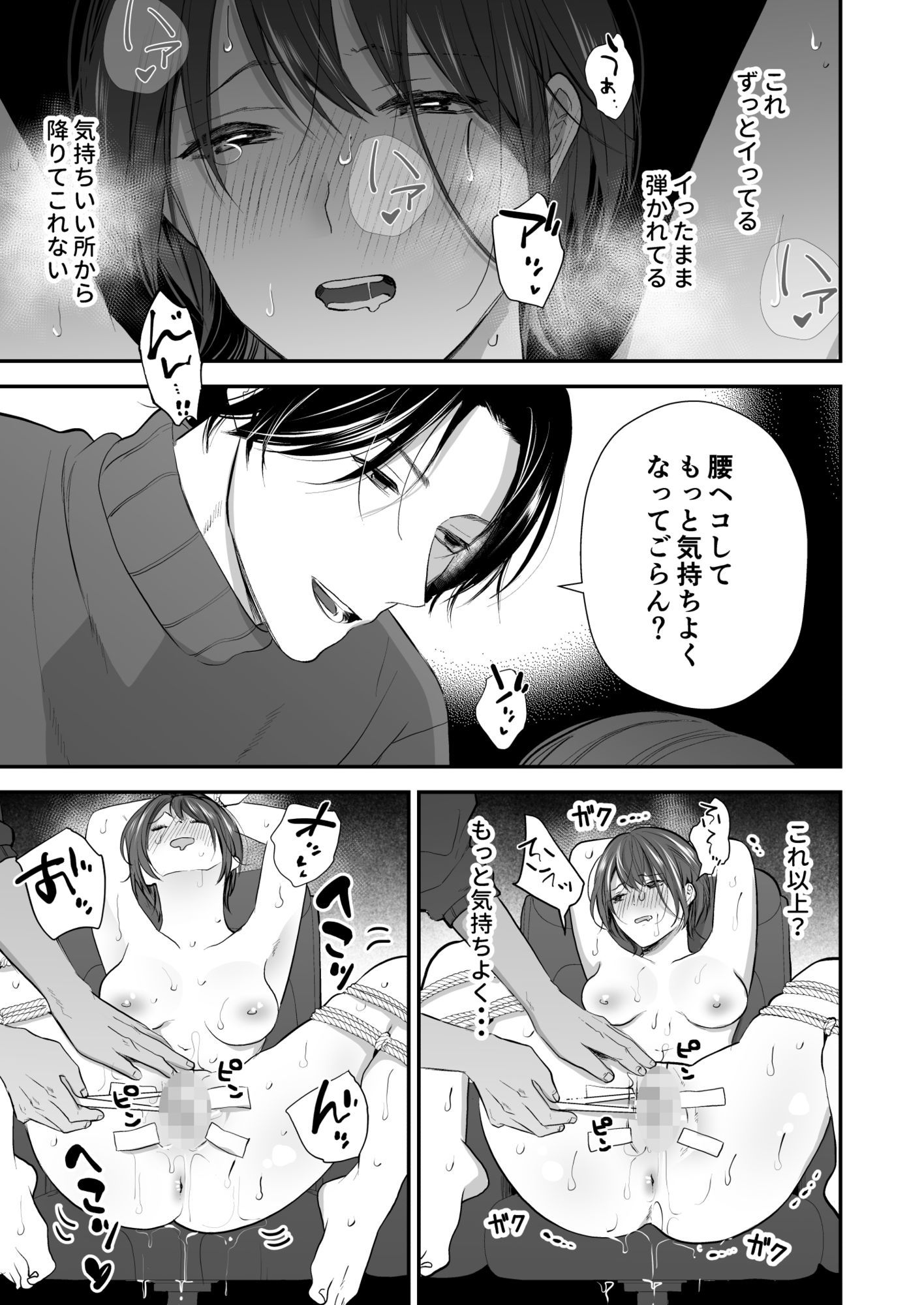ひとめぼれした大学生にお仕置きされちゃう話 立ち読み 7 / 9