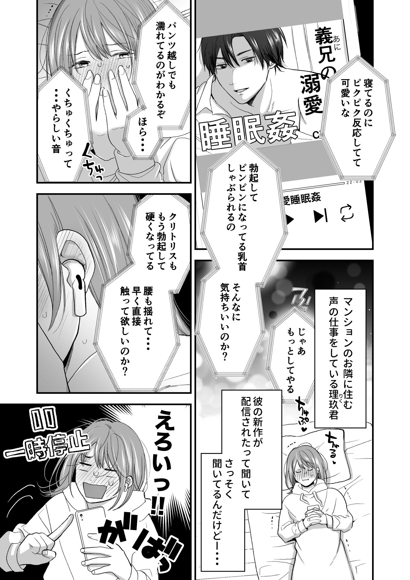 続・お隣さんは声がいい 立ち読み 2 / 8