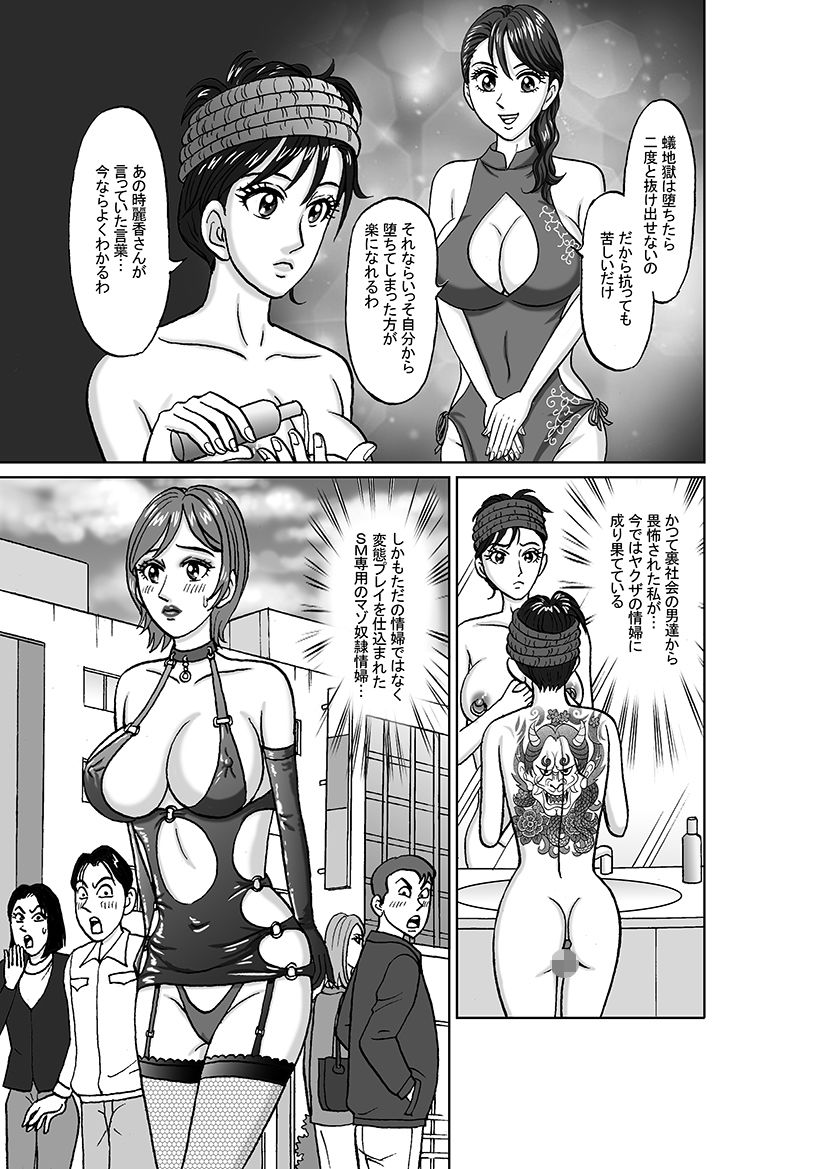 女捜査官 肛虐蟻地獄（完）暗黒女豹誕生編 立ち読み 5 / 11