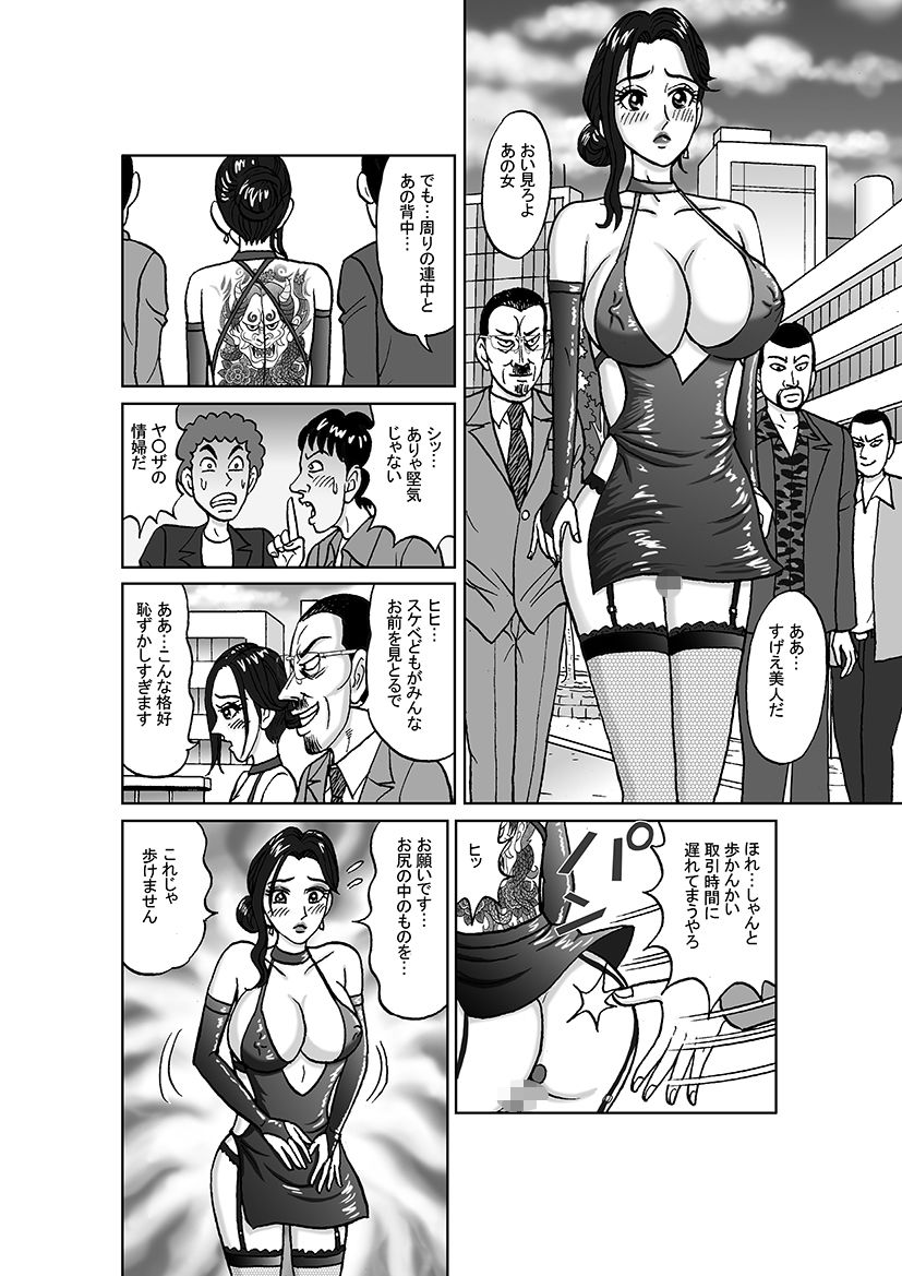 女捜査官 肛虐蟻地獄（完）暗黒女豹誕生編 立ち読み 6 / 11