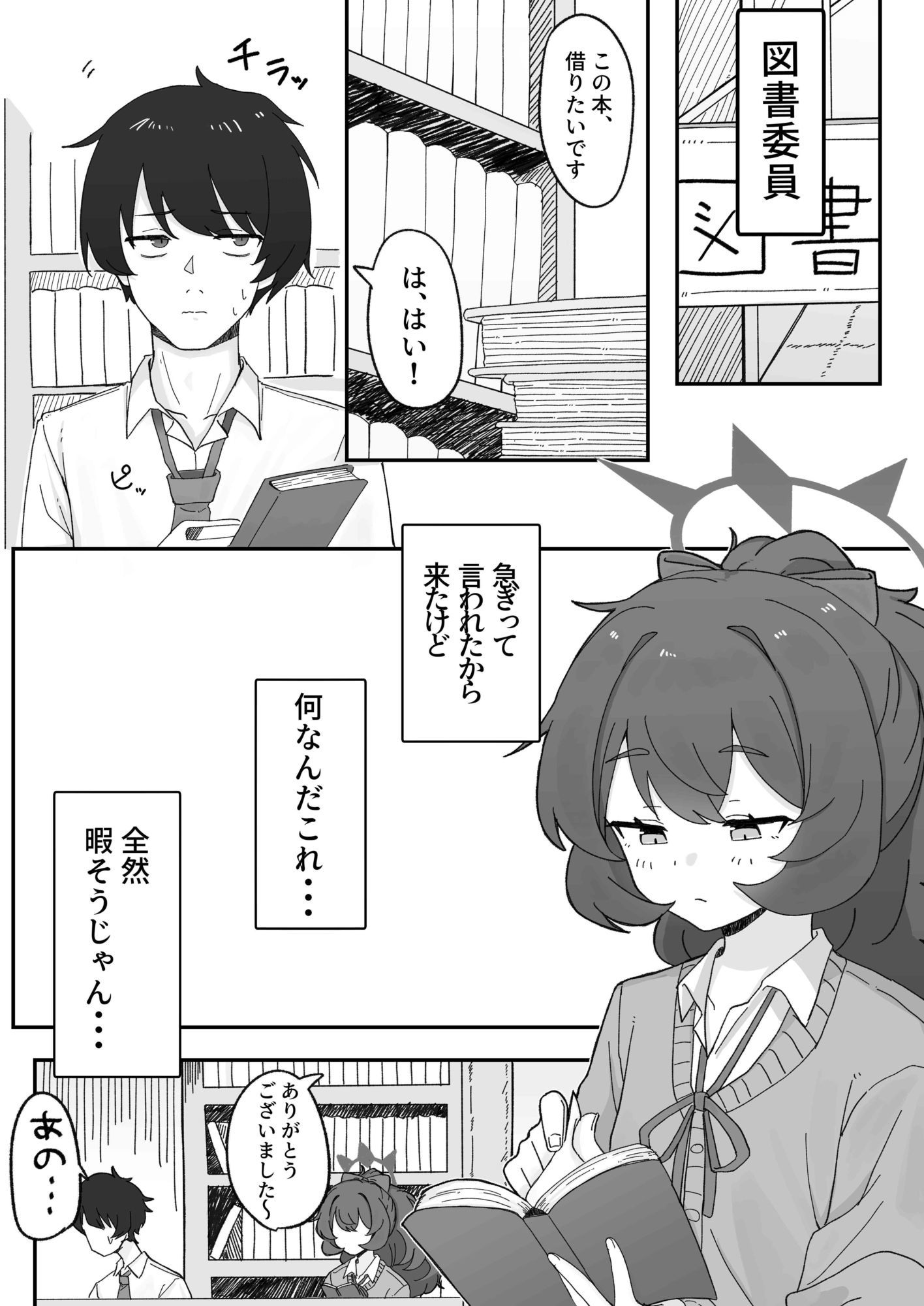 イロハとえっちしちゃう本。5 立ち読み 2 / 5