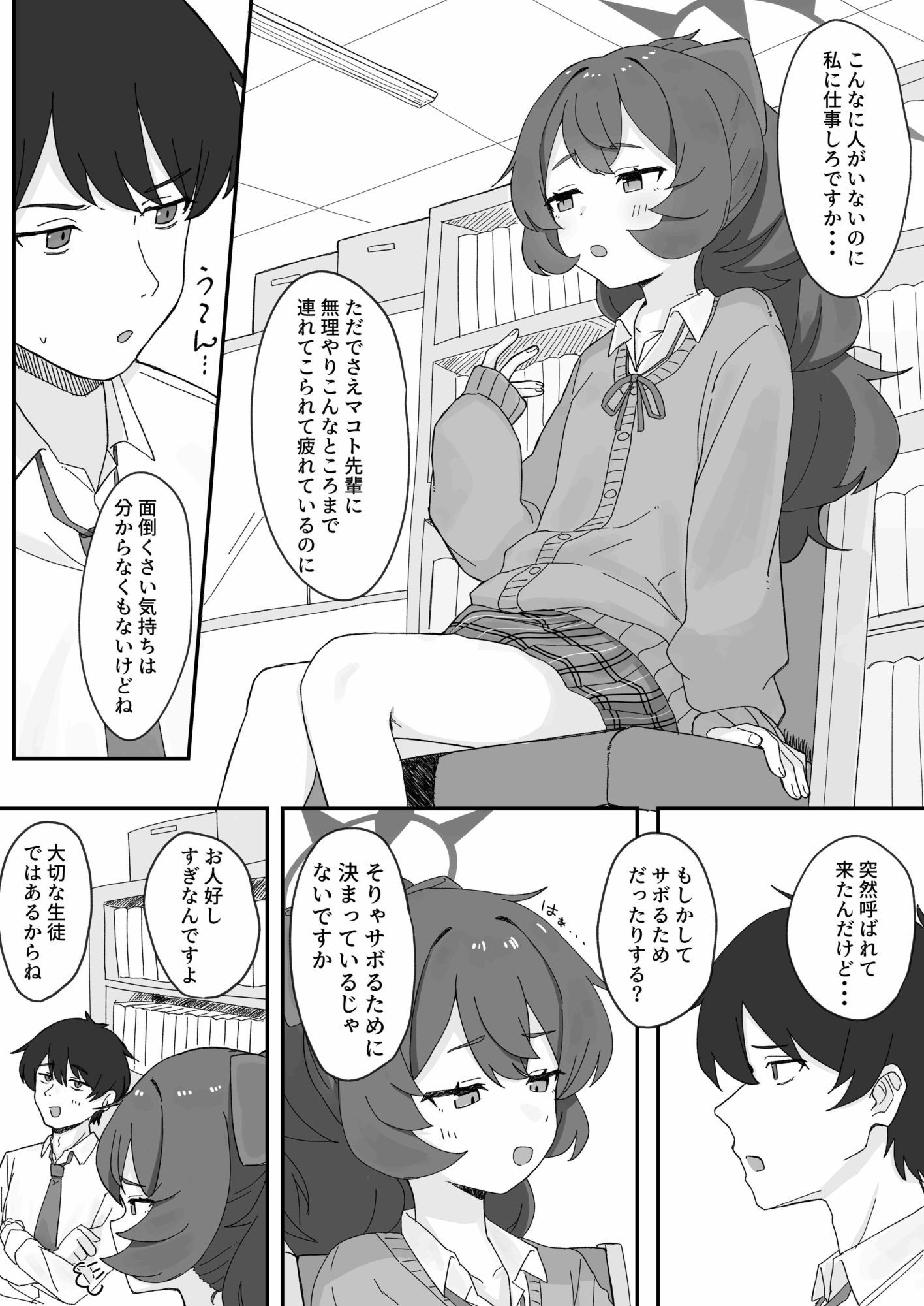 イロハとえっちしちゃう本。5 立ち読み 4 / 5