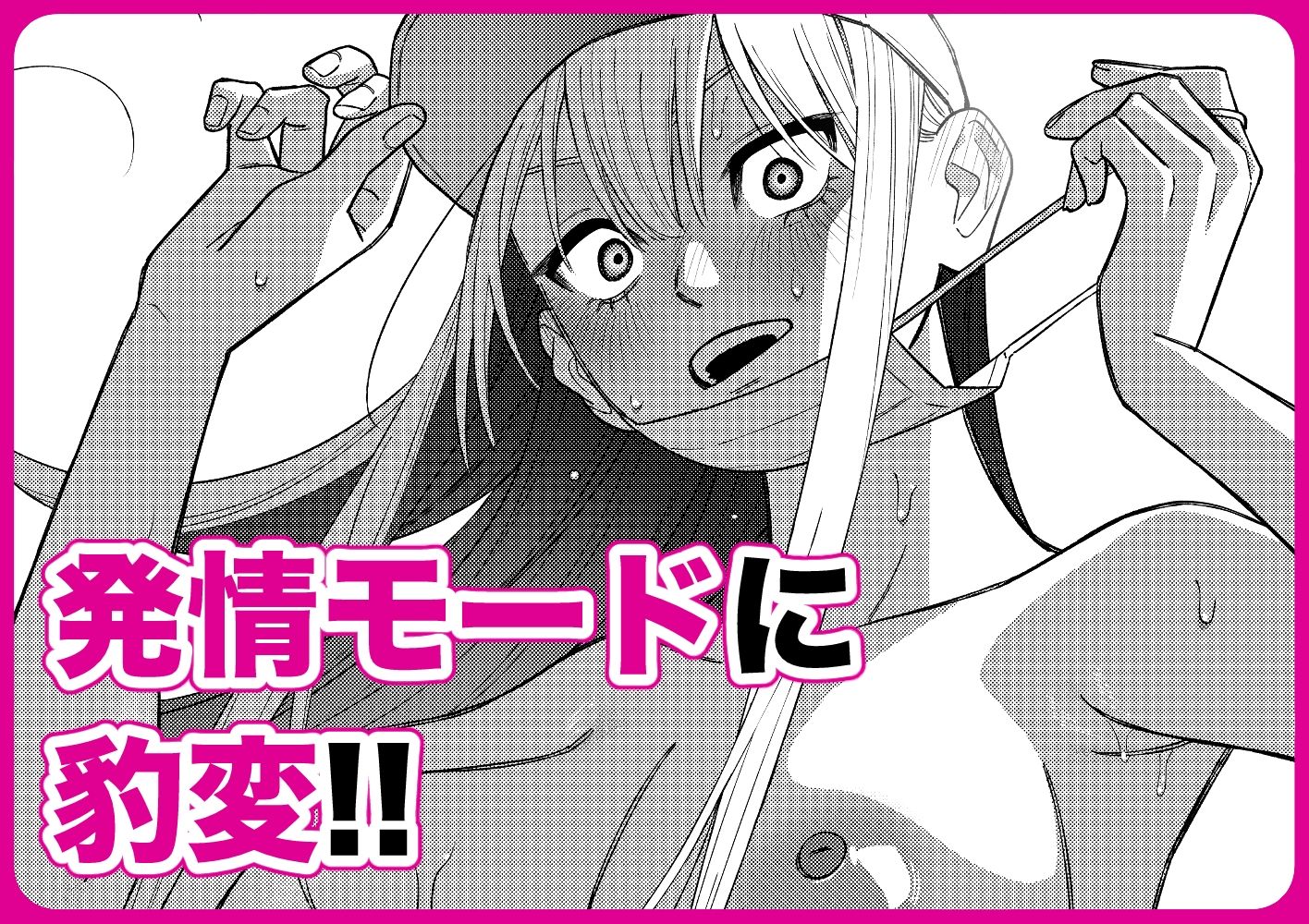 彼女が発情する条件を探してます！のサンプル画像 3