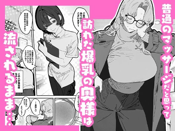 奥様上書きマッサージはいかがです?のサンプル画像 1