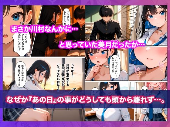 クラスで一番人気の爆乳ギャルのSex練習台に陰キャの俺が選ばれた話のサンプル画像 6