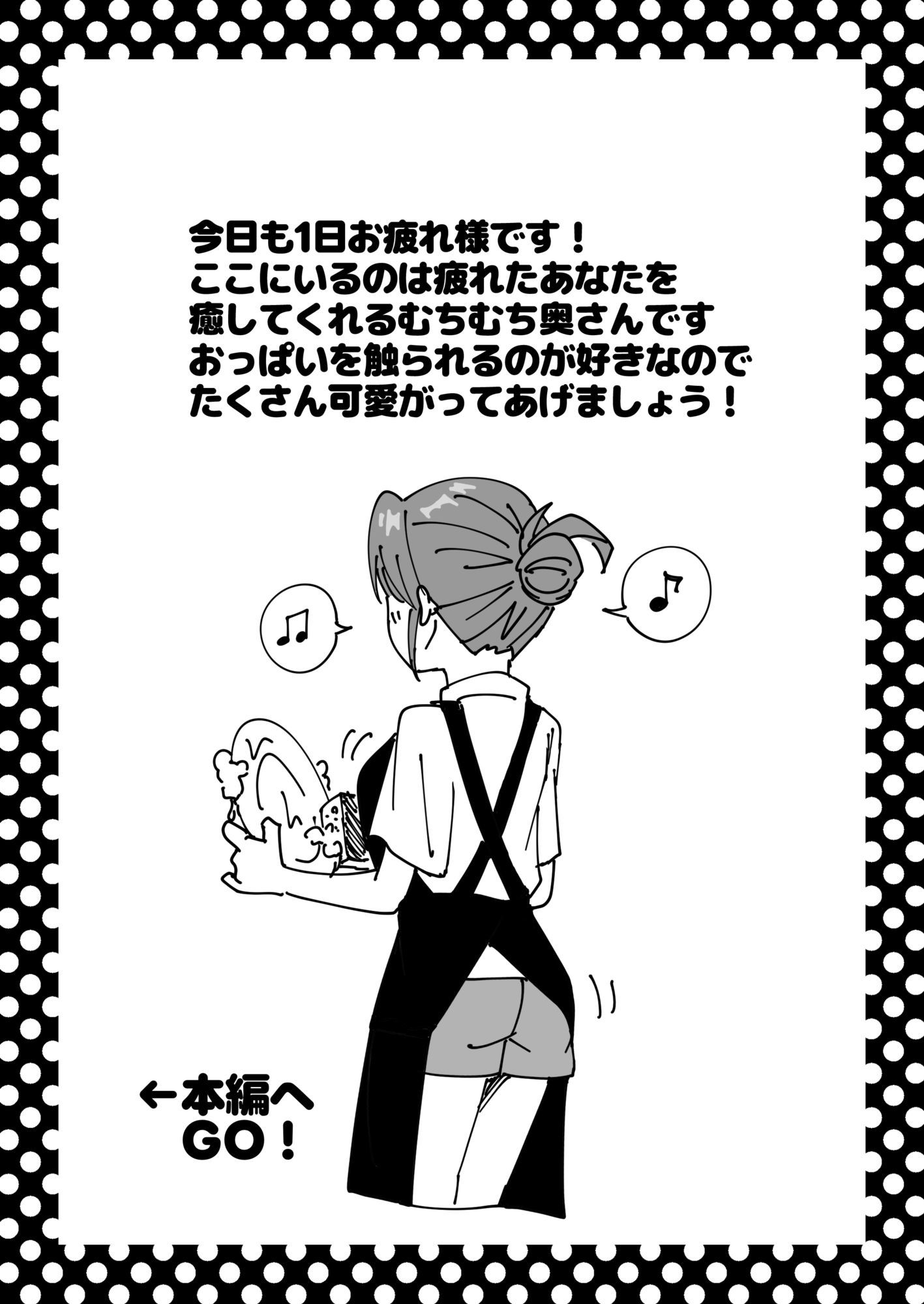 疲れて帰ってきた旦那におっぱいを揉ませてくれるむちむち奥さんの本のサンプル画像 2