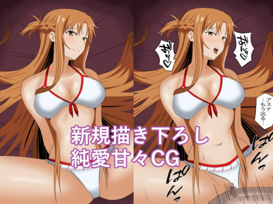 アスナさん総集編 画像3