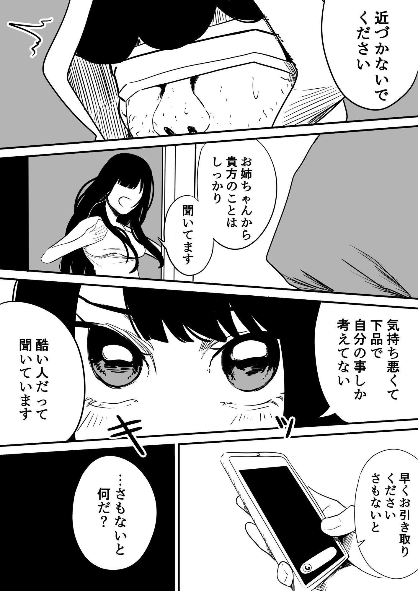 クラスの女子になって復讐するお話7 立ち読み 2 / 7