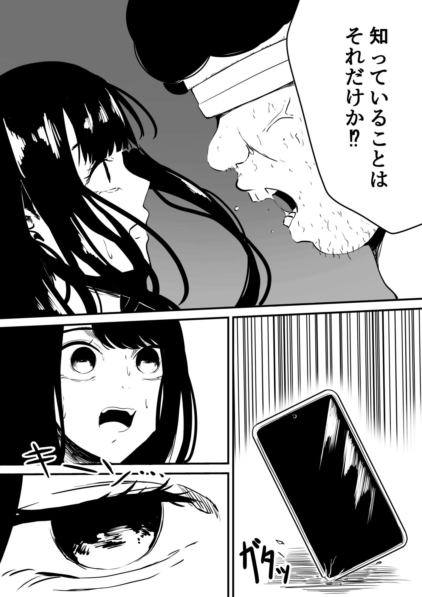 クラスの女子になって復讐するお話7 立ち読み 3 / 7