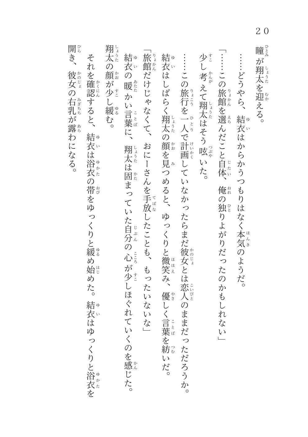 共鳴する孤独〜旅先で知り合った一見明るい写真好きな女子大生と温泉旅館でお泊りした件〜 立ち読み 3 / 5