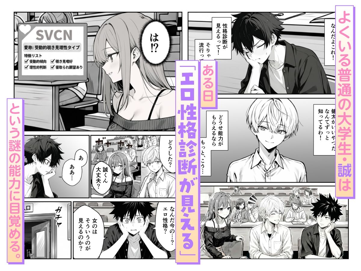 他人のエロ版性格診断が見えるようになったので、寝取り願望女子を片っ端から寝取りますのサンプル画像 2