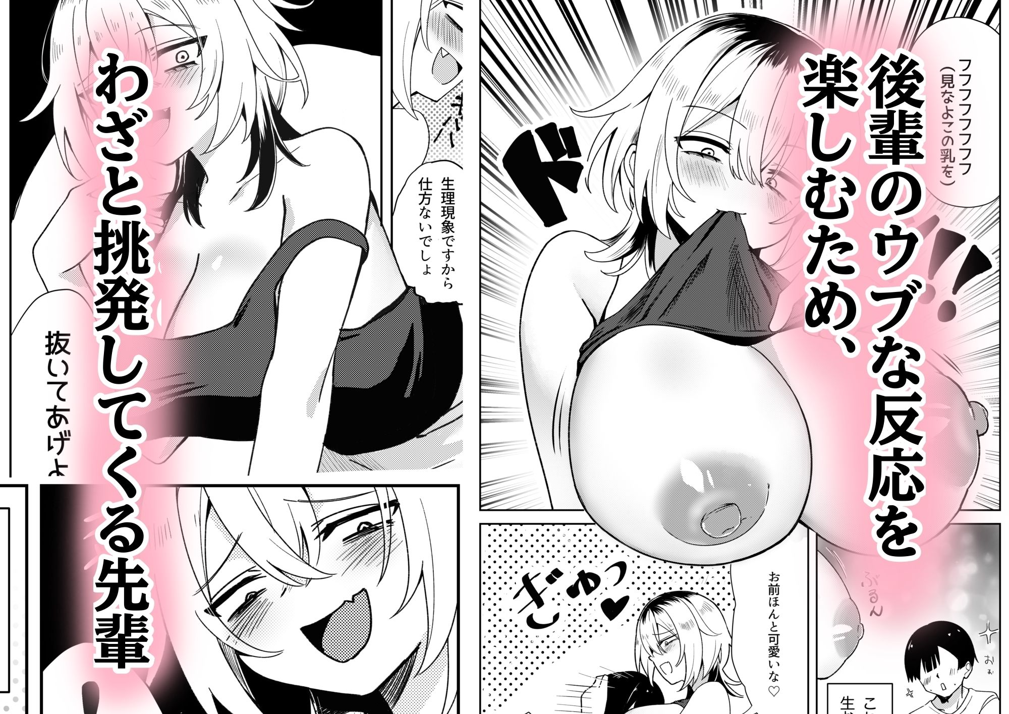 パシリ扱いしてくる三白眼先輩をわからせるッッのサンプル画像 2