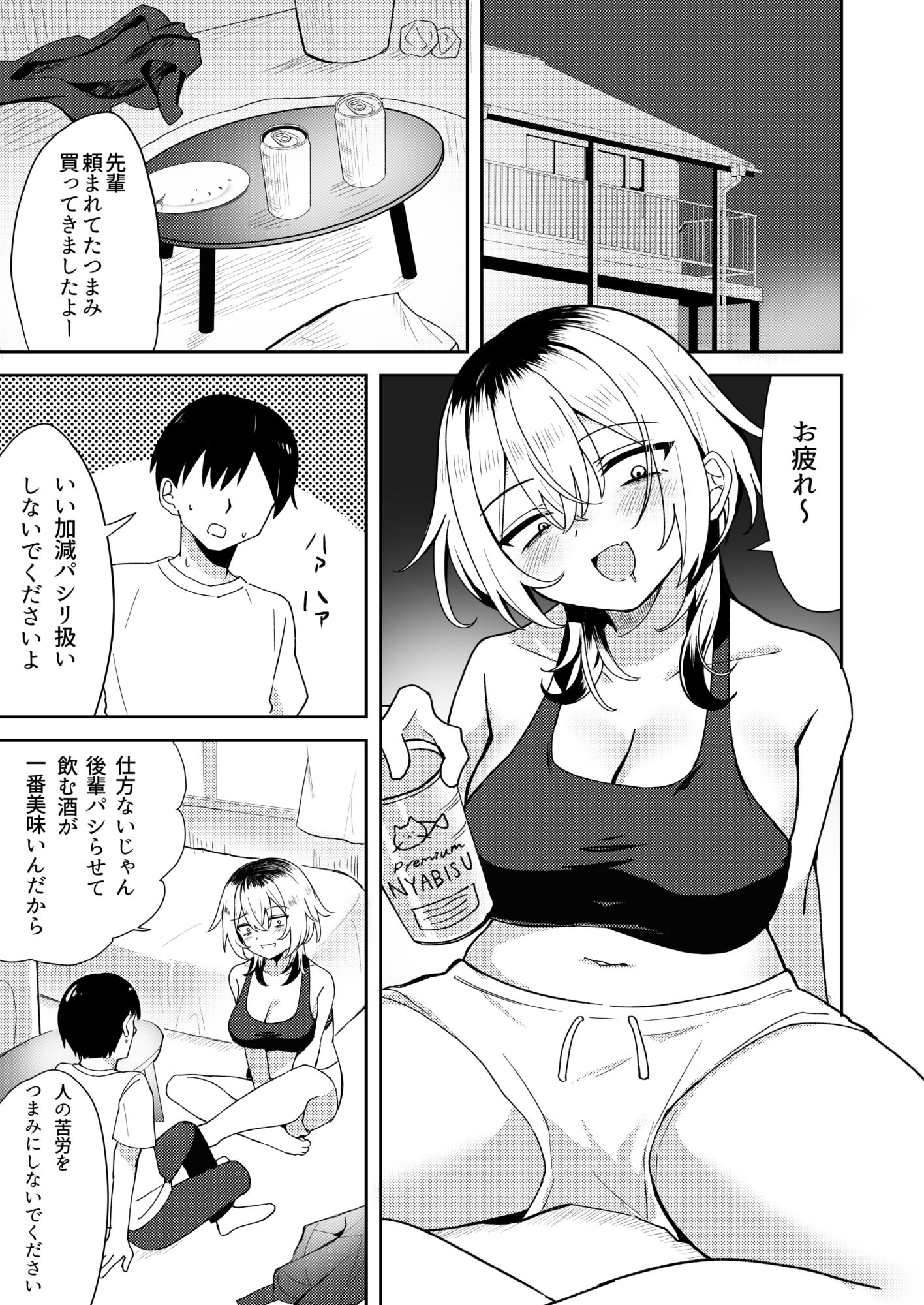 パシリ扱いしてくる三白眼先輩をわからせるッッのサンプル画像 4