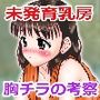 新・胸チラ研究 の公式サムネイル
