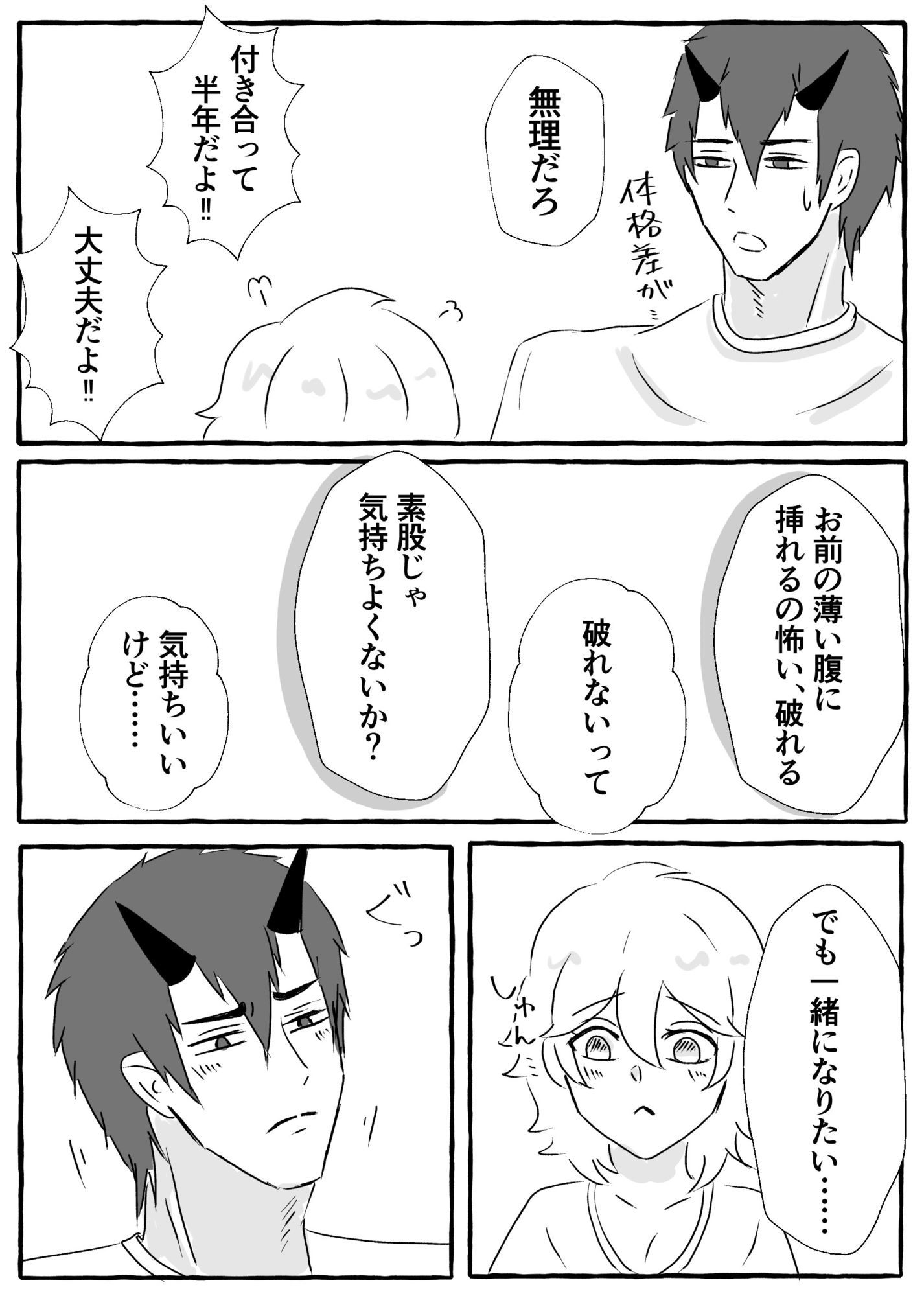 今日こそ挿れて！ 立ち読み 3 / 4