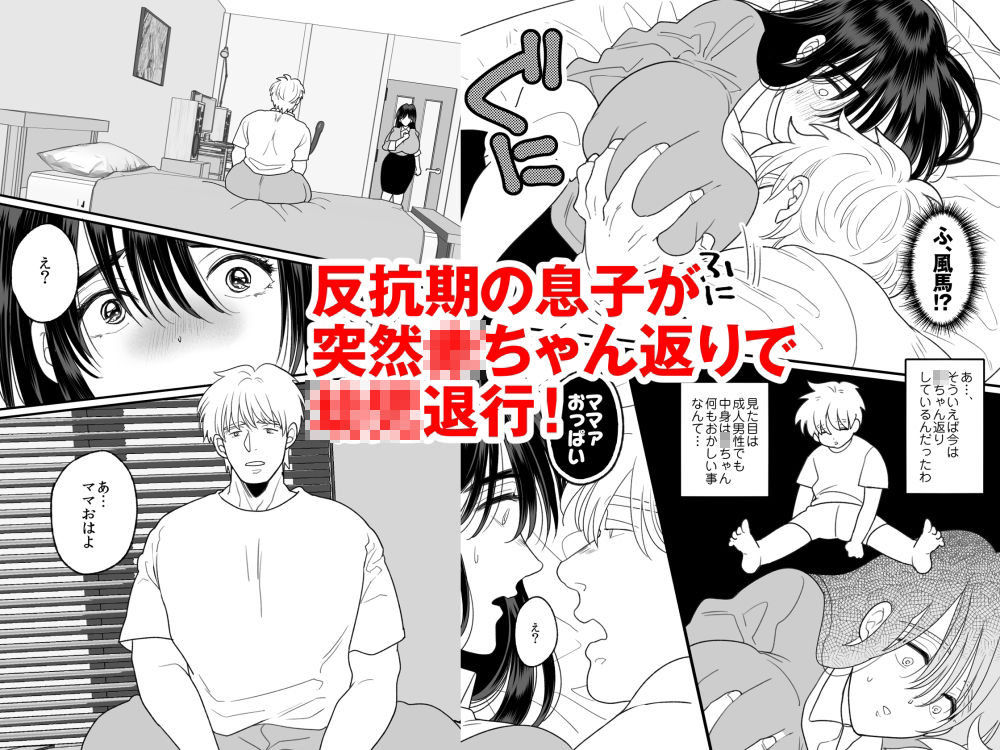 母さんは反抗期息子と子作りセックスに夢中のサンプル画像 1