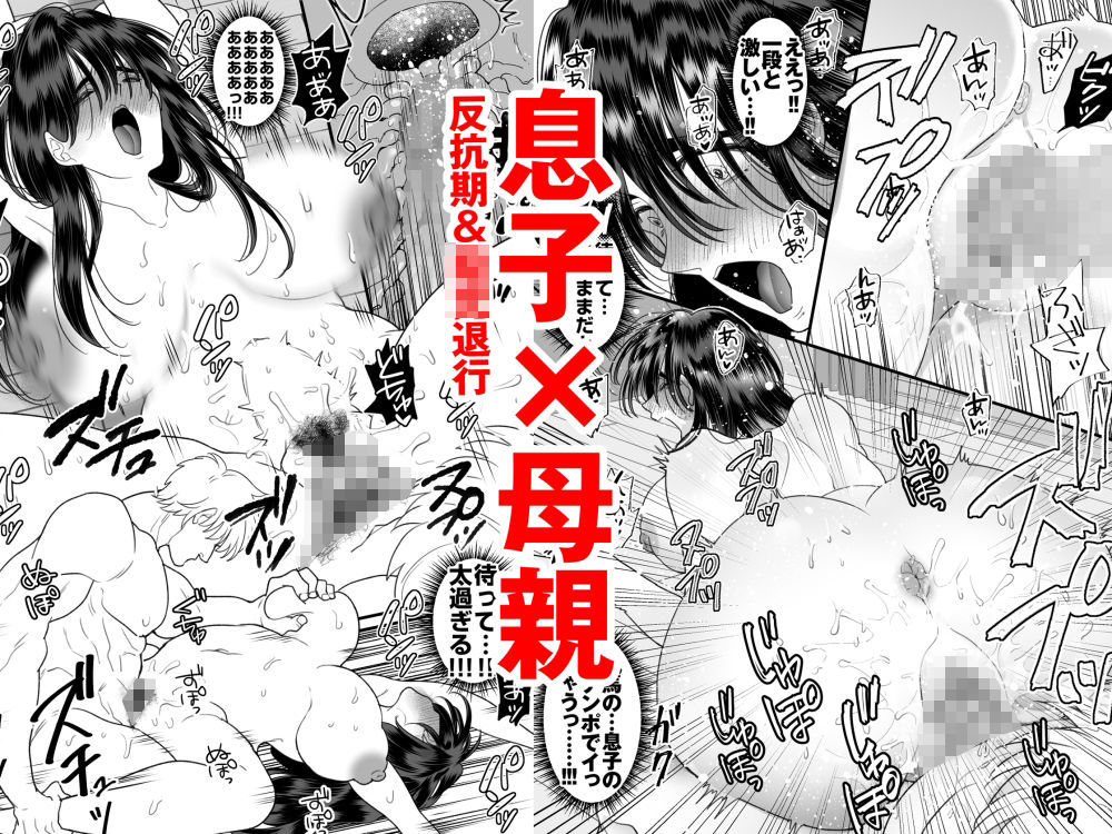 母さんは反抗期息子と子作りセックスに夢中のサンプル画像 6