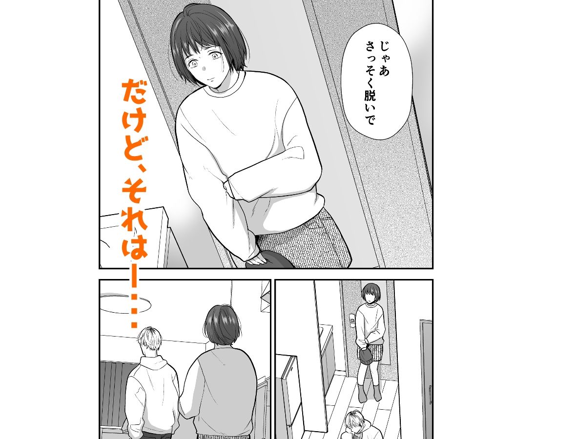 男友達とハメ撮りしちゃいました 立ち読み 3 / 7