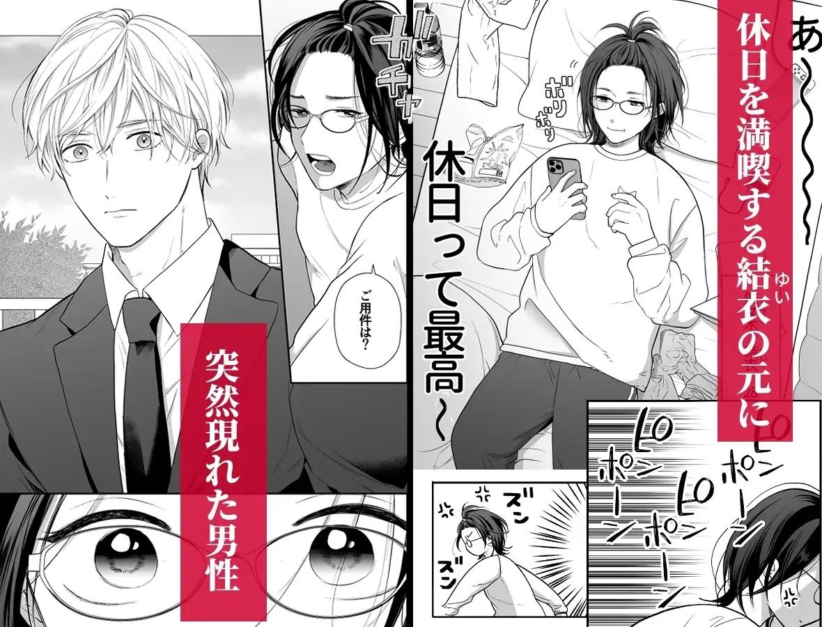 ハイスペ幼馴染の執着愛〜甘くて重いわからせセックス〜 立ち読み 2 / 7