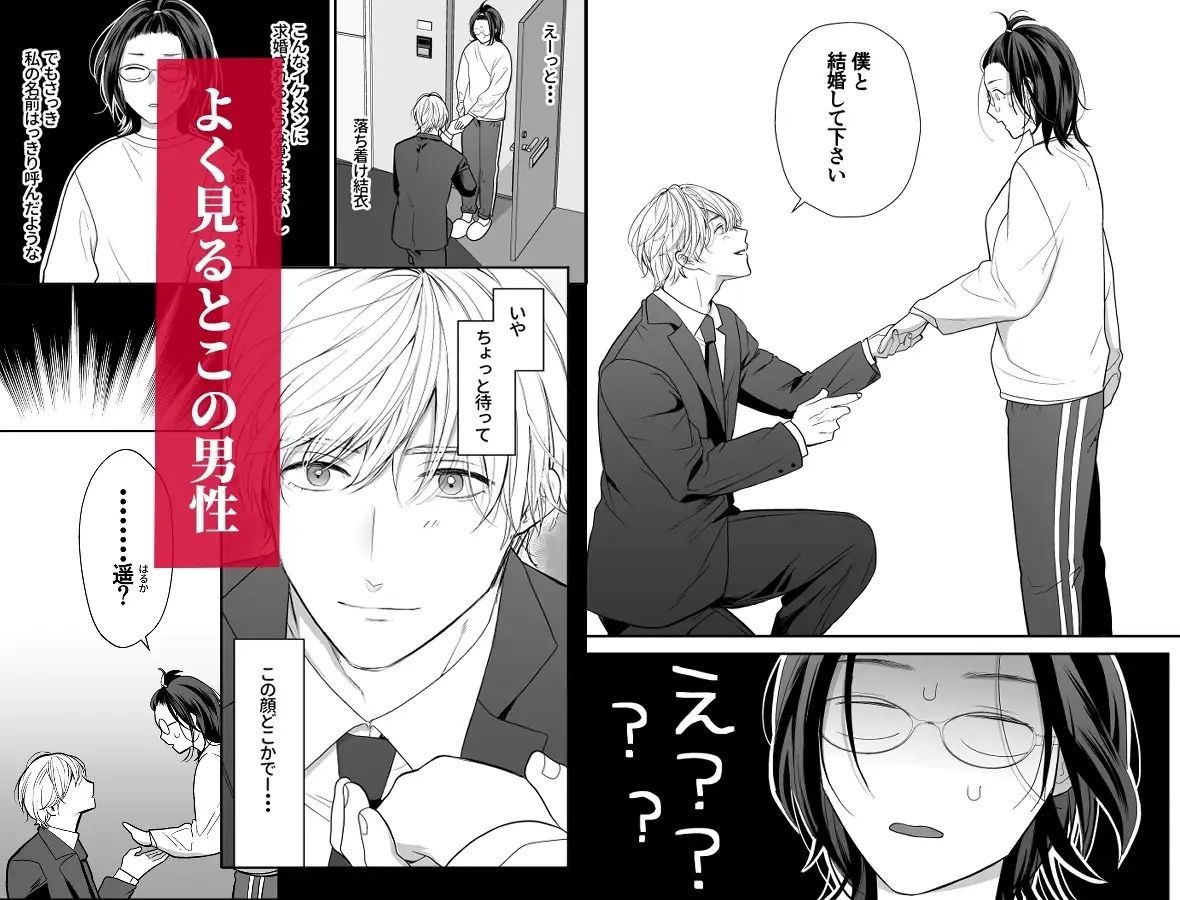 ハイスペ幼馴染の執着愛〜甘くて重いわからせセックス〜 立ち読み 3 / 7