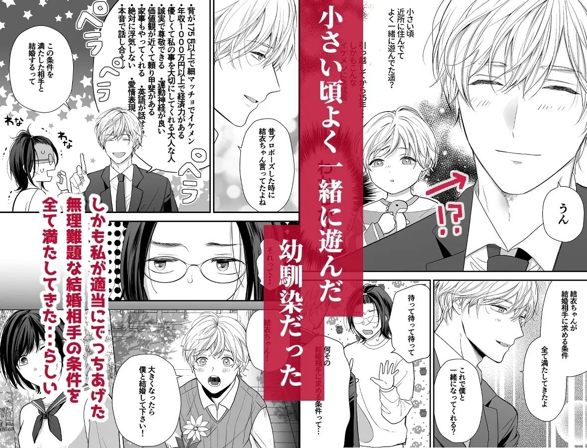 ハイスペ幼馴染の執着愛〜甘くて重いわからせセックス〜 立ち読み 4 / 7