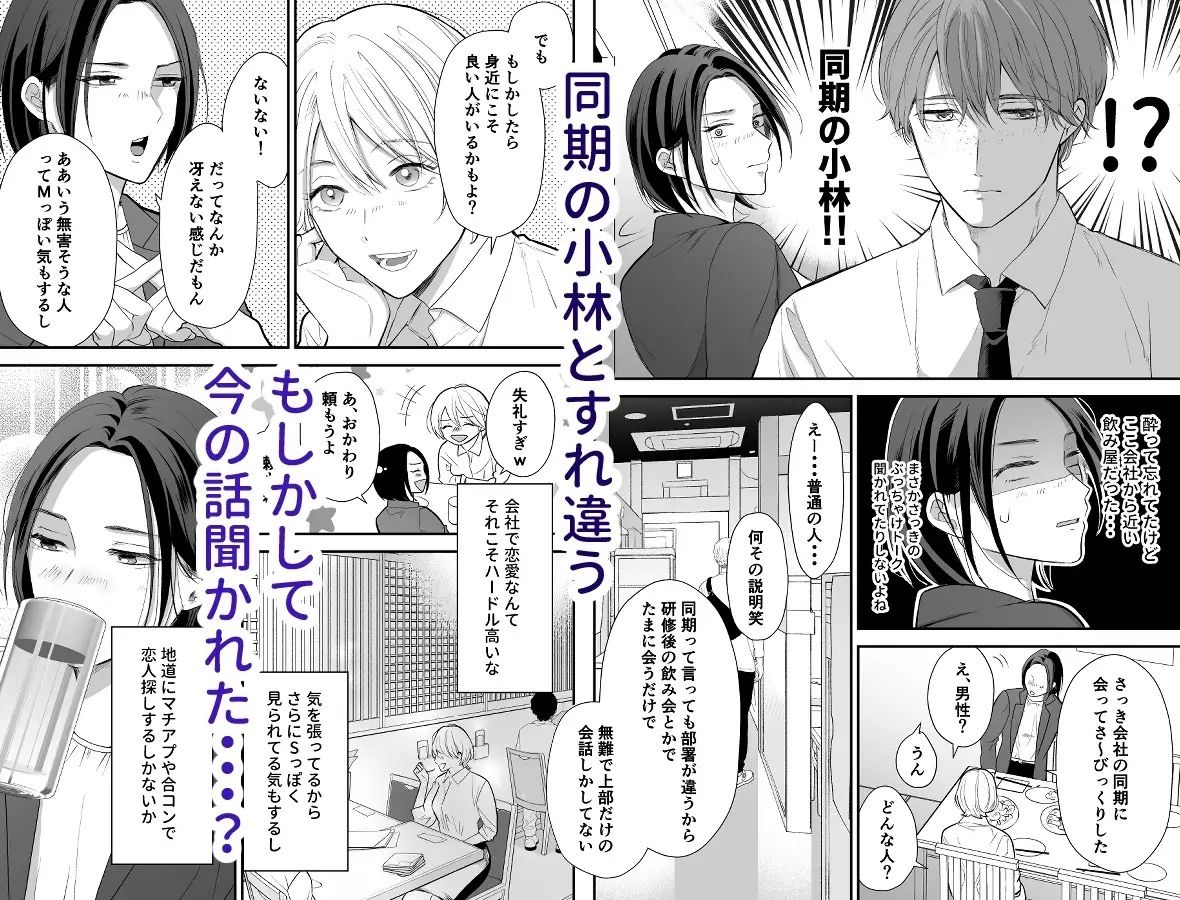 冴えない同期の小林は私の被虐願望を満たしてくれる 立ち読み 3 / 11