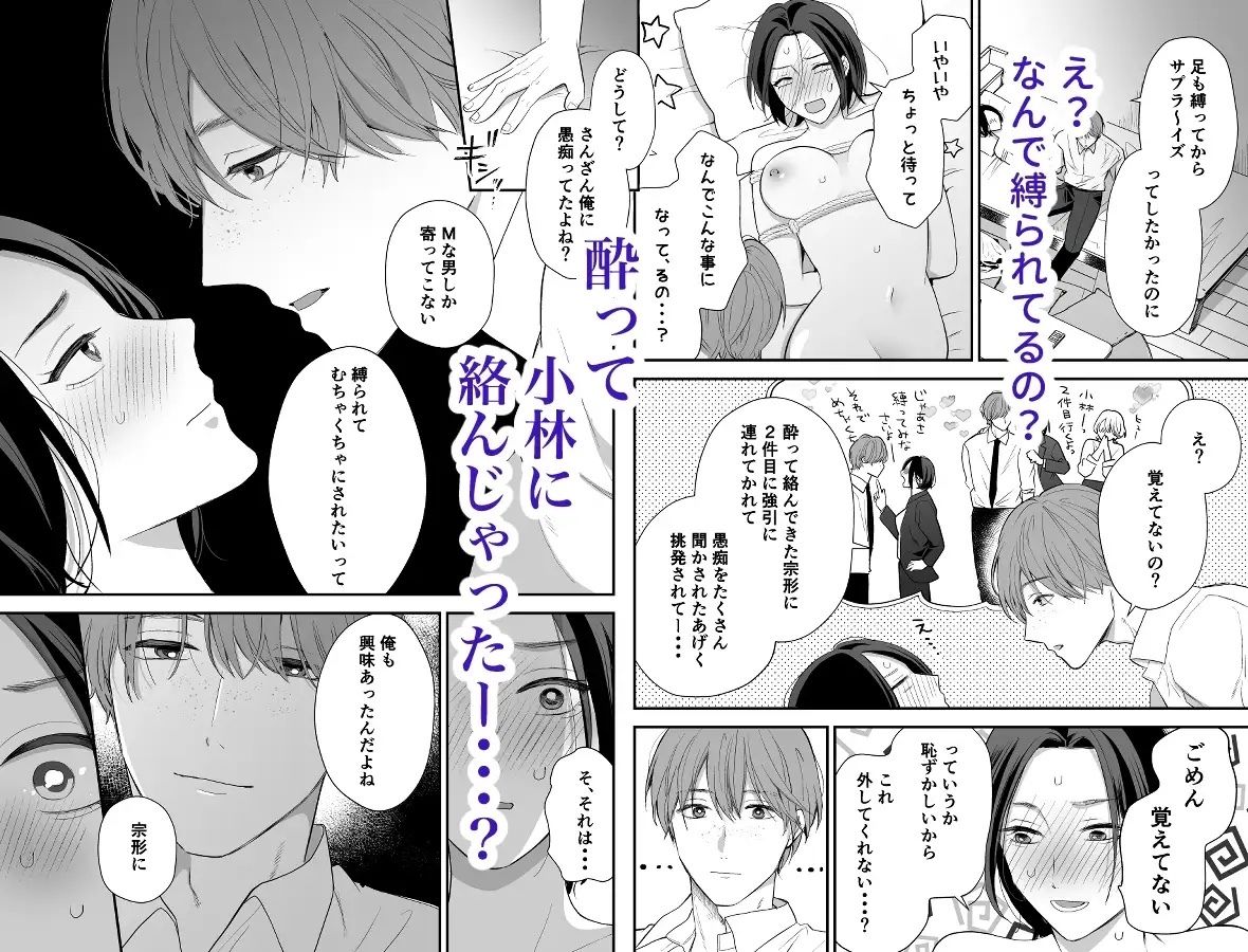 冴えない同期の小林は私の被虐願望を満たしてくれる 立ち読み 5 / 11