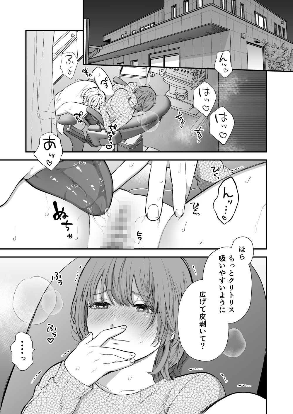月島先生のデカクリ育成計画 立ち読み 2 / 6