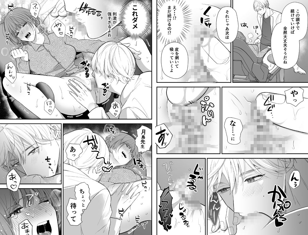 月島先生のデカクリ育成計画 立ち読み 5 / 6