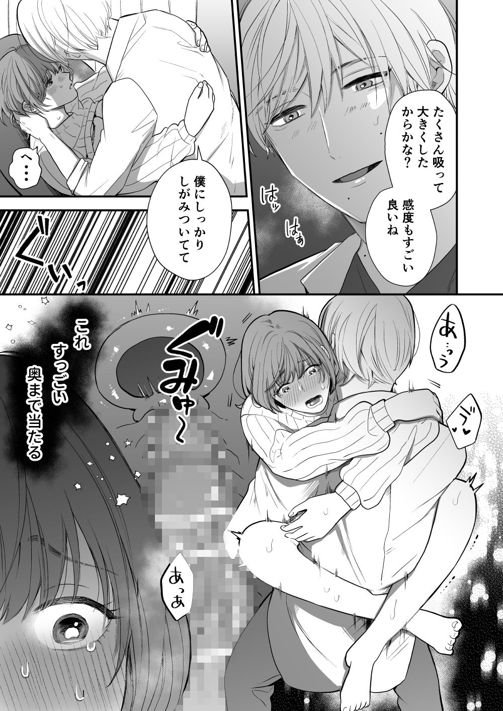 月島先生のデカクリ育成計画 立ち読み 6 / 6
