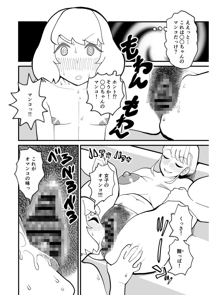 ママは混乱アプリで息子を誘惑するわ 立ち読み 7 / 9