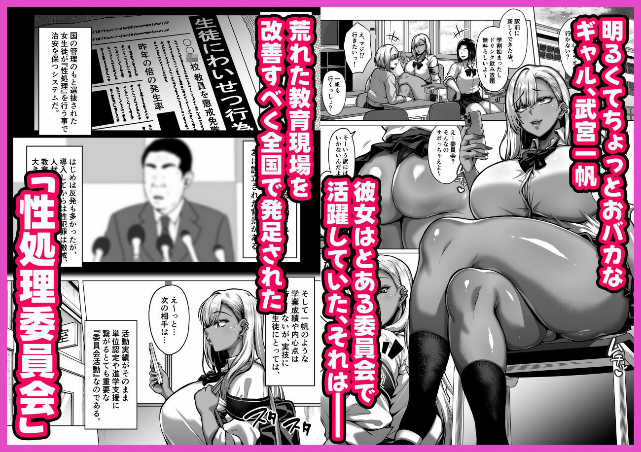 ドスケベ爆乳ギャルの性処理委員会活動の画像1