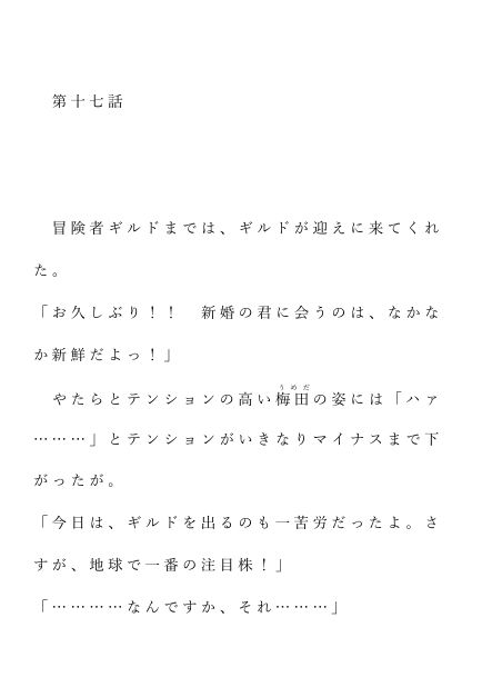 自宅がエロトラップダンジョン化したので配信始めました。第十七話 立ち読み 2 / 6