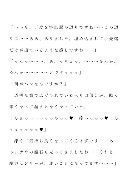 自宅がエロトラップダンジョン化したので配信始めました。第十七話 立ち読み 4 / 6