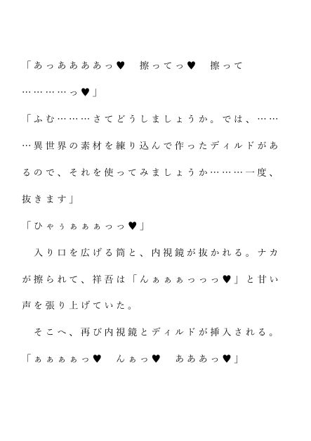 自宅がエロトラップダンジョン化したので配信始めました。第十七話 立ち読み 5 / 6