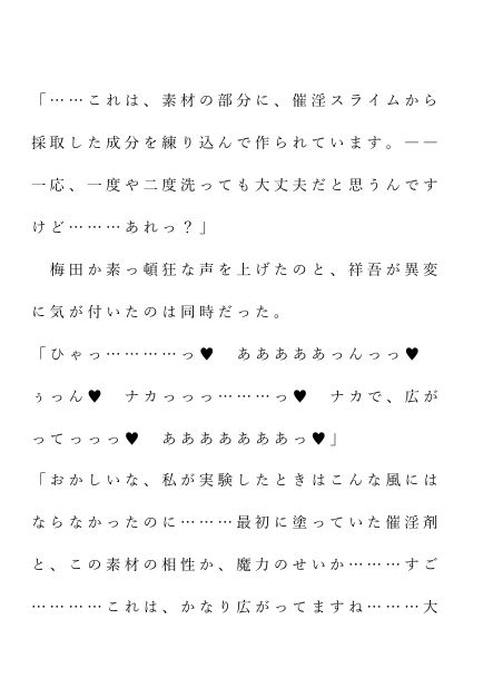 自宅がエロトラップダンジョン化したので配信始めました。第十七話 立ち読み 6 / 6
