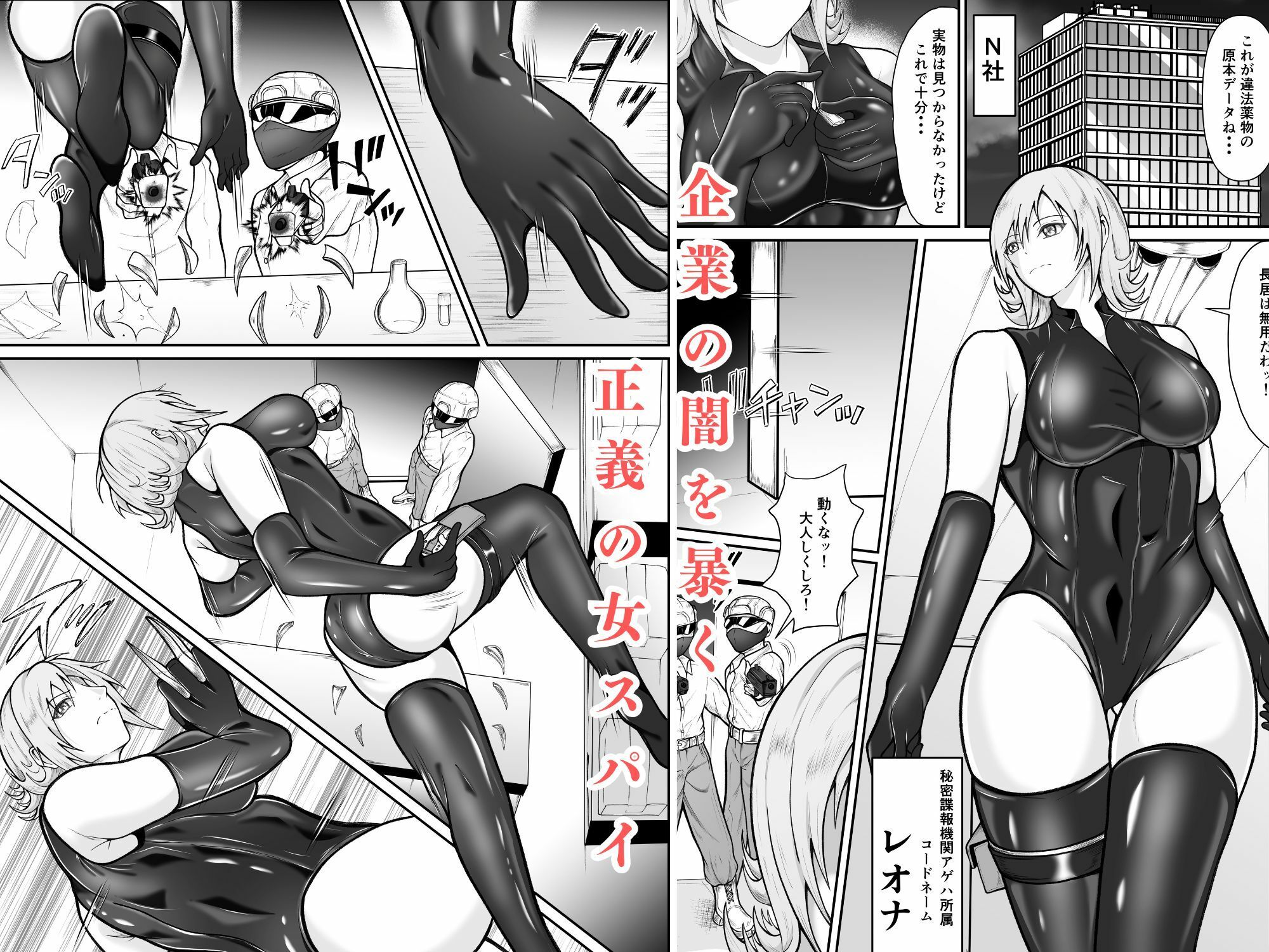 女スパイは快楽調教に屈しない 画像1