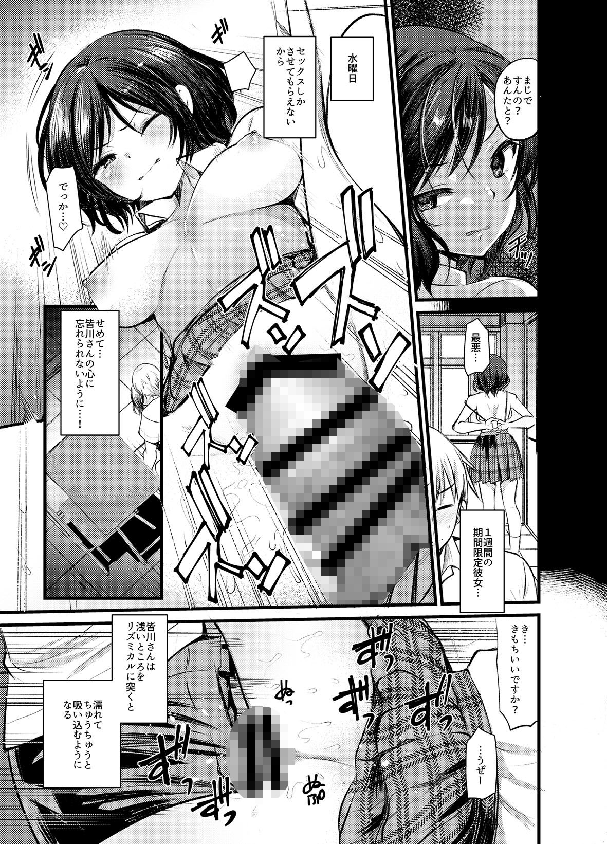 7DAYS  陰キャデカチンにNTRれる7日間のサンプル画像 5