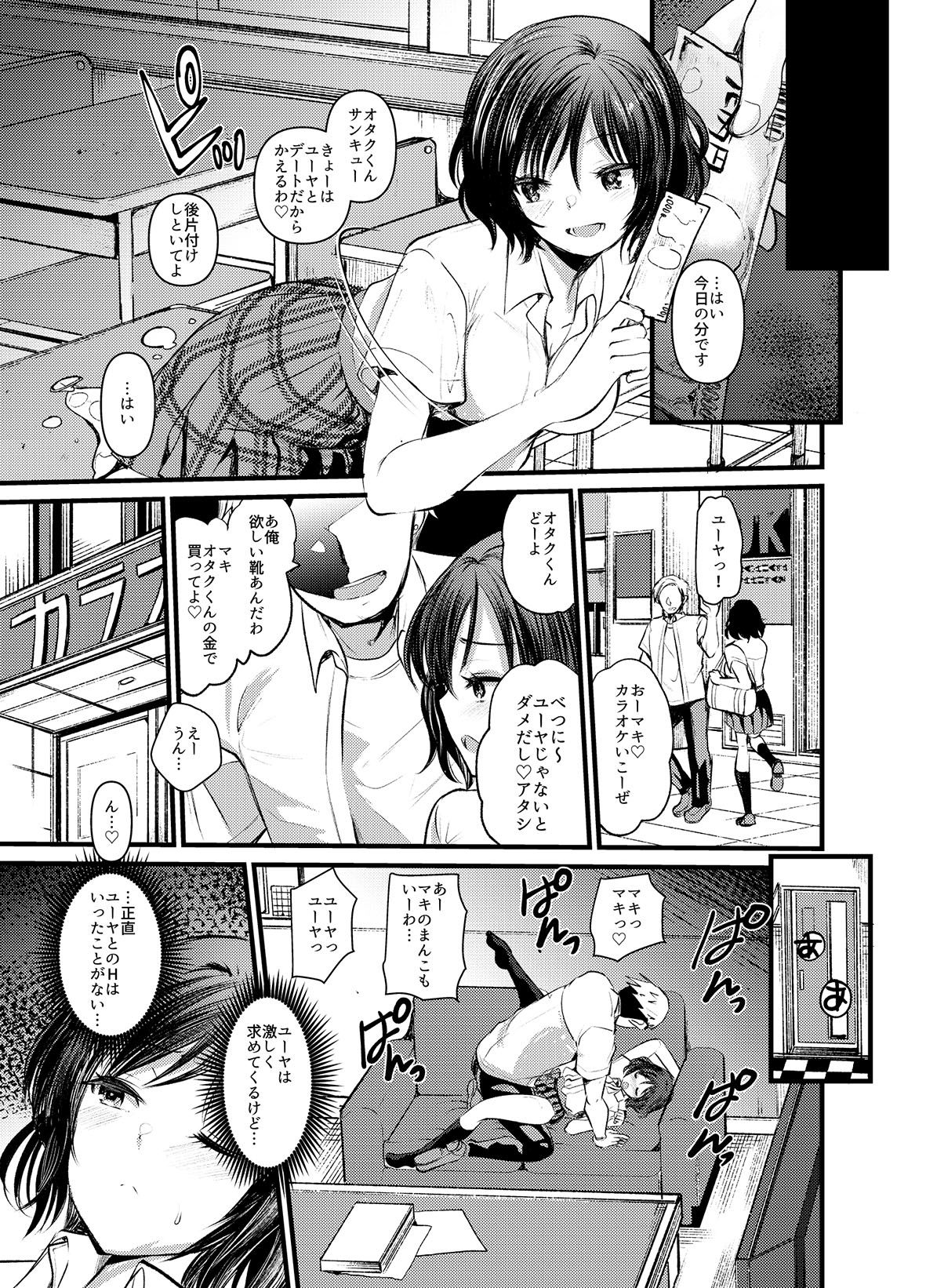 7DAYS 陰キャデカチンにNTRれる7日間 画像7