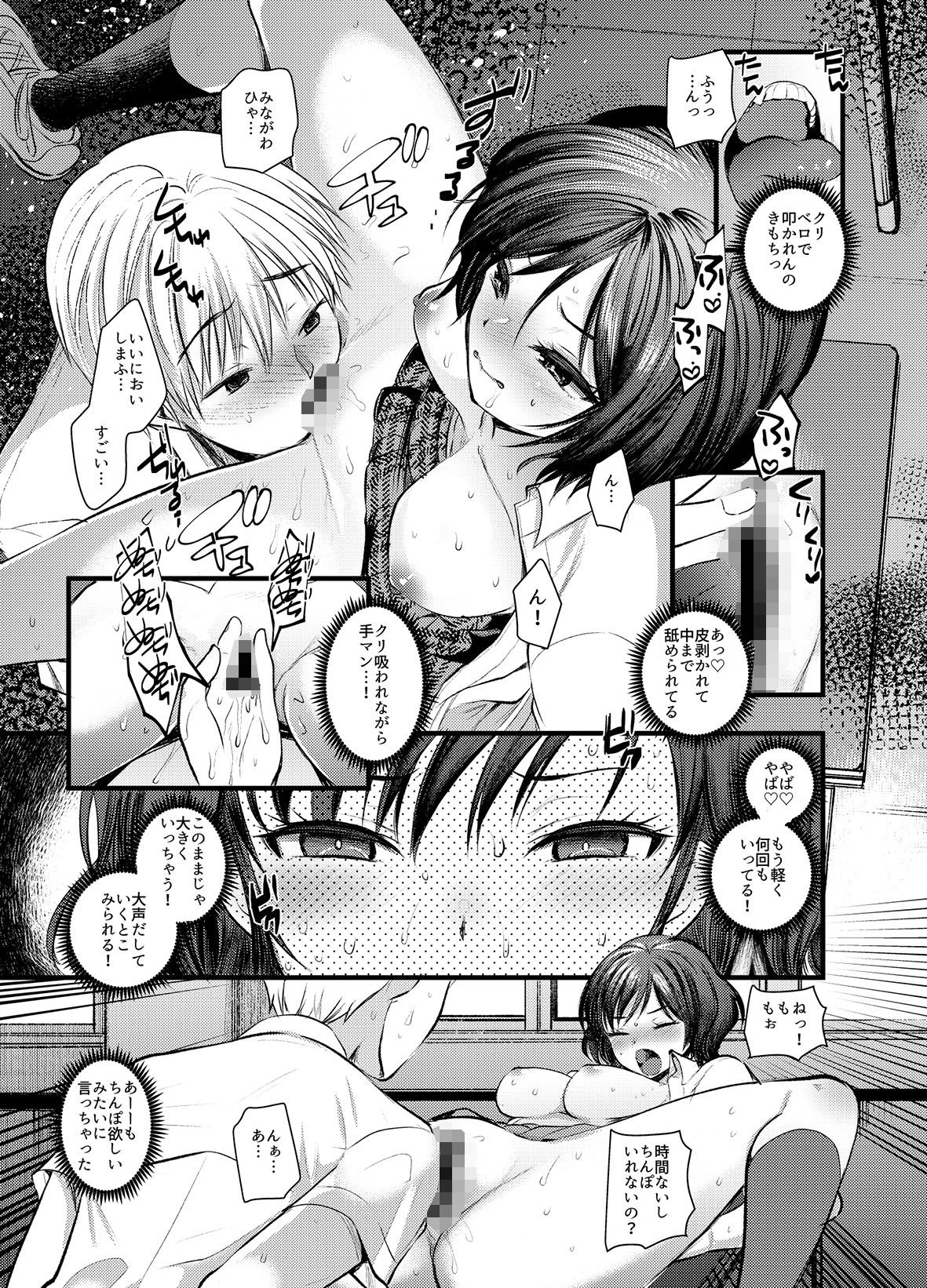 7DAYS 陰キャデカチンにNTRれる7日間 画像9