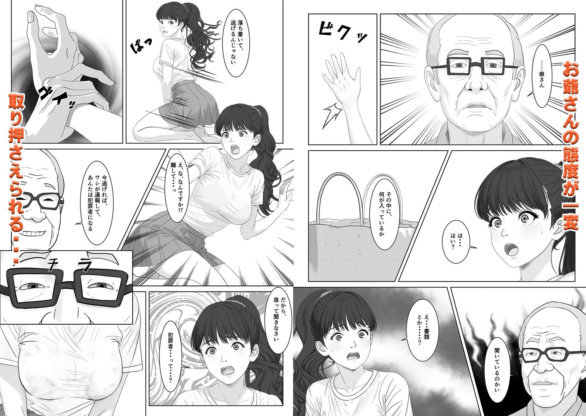 高額バイトはリスクがいっぱい 立ち読み 9 / 11
