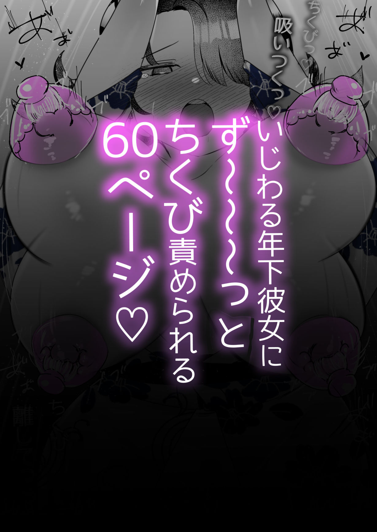 ざこよわちくびができるまで。〜わたしの乳首敗北記録〜のサンプル画像 5