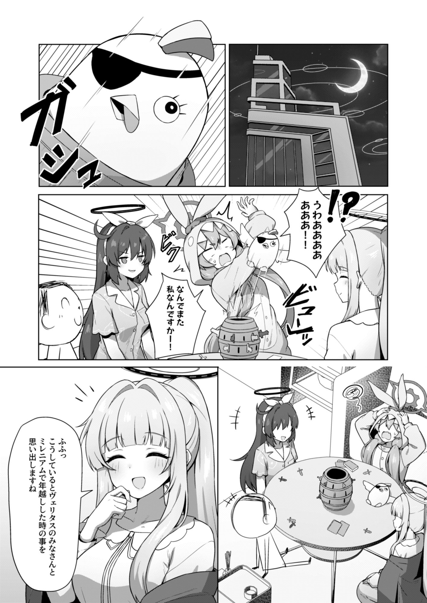 記憶と算術のSecret Night Partyの画像1