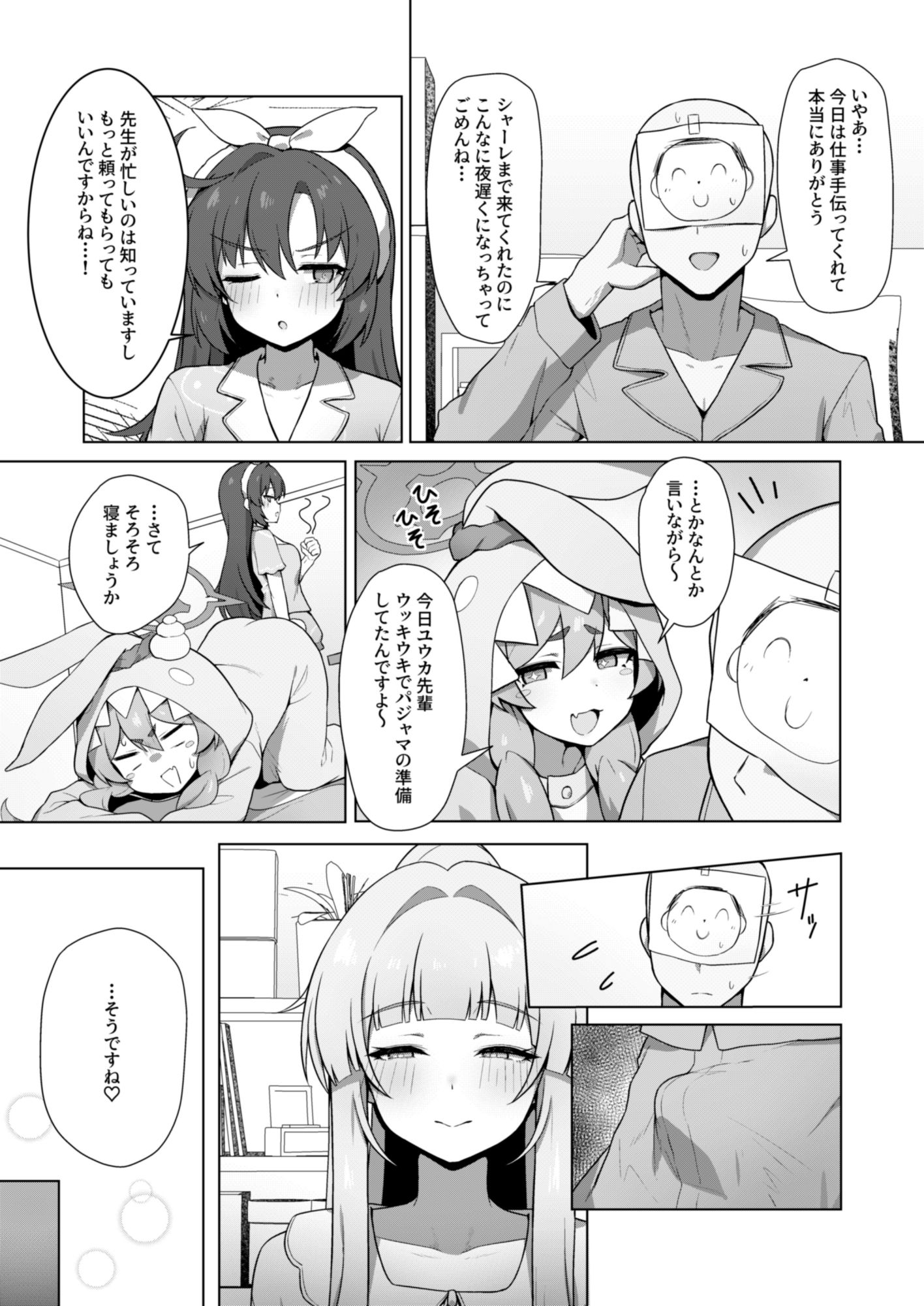 記憶と算術のSecret Night Partyの画像2