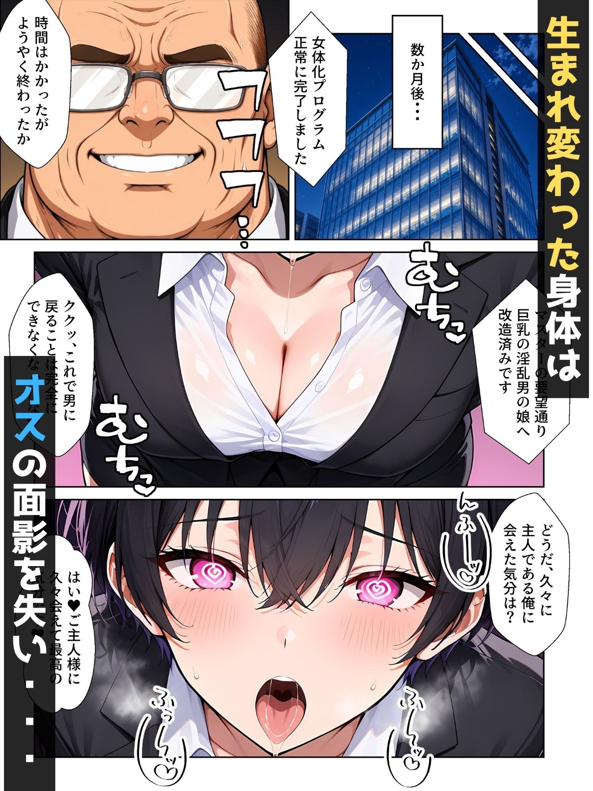 【男の娘×催●】〜Z世代のムカつく年下オス上司を常識改変〜2のサンプル画像 2