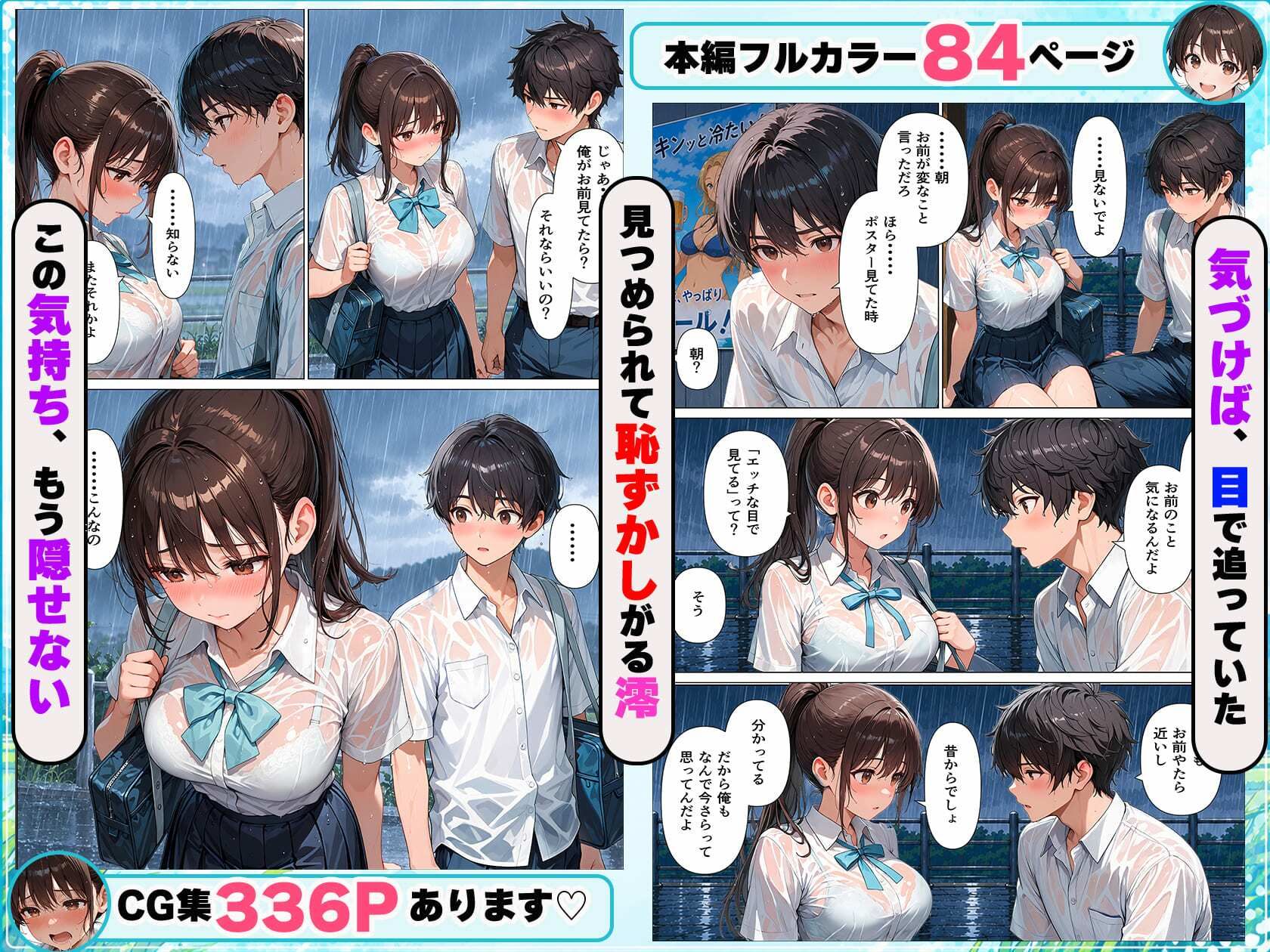 幼馴染と夏の思い出♪夕立でずぶ濡れのちょっぴりエッチな雨宿りのサンプル画像 6