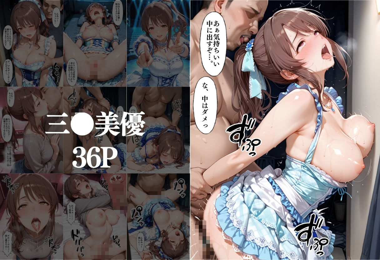 昼は清純アイドル夜は生オナホ生活  鷺●文香＆三●美優のサンプル画像 2