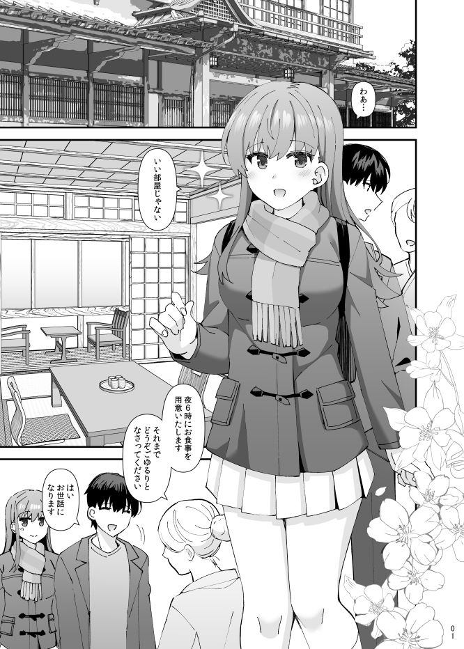 大井とのいちゃいちゃ温泉旅行のサンプル画像 2
