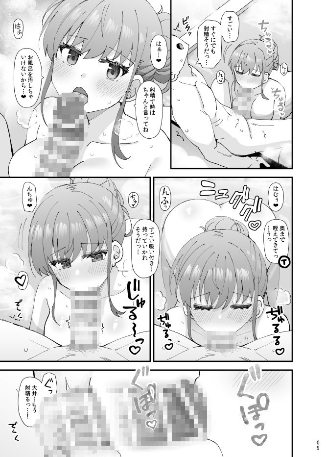 大井とのいちゃいちゃ温泉旅行のサンプル画像 6